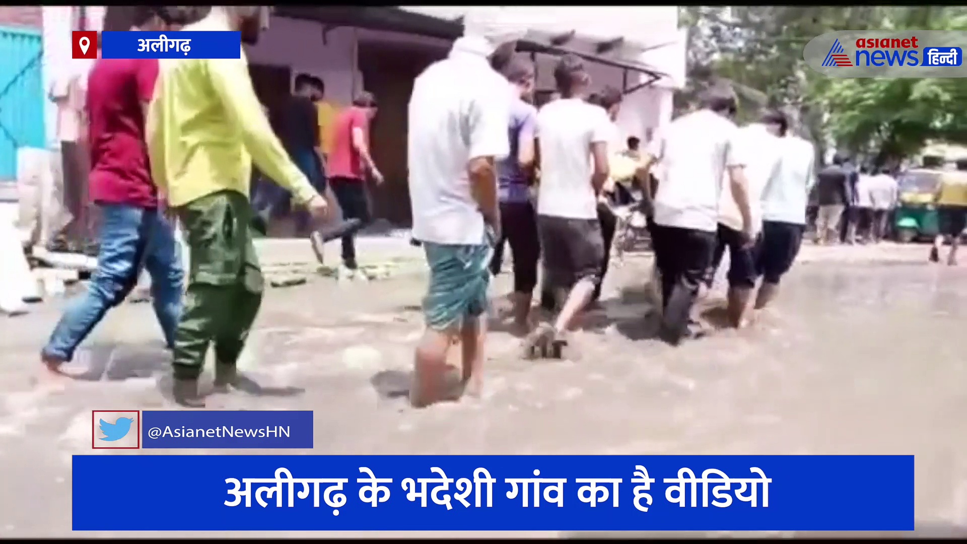 अलीगढ़: सिस्टम को आईना दिखाती तस्वीर आई सामने, 12 सालों से पानी में होकर गुजर रहे लोग