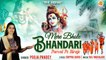 Mere Bhole Bhandari | Sawan Special Bhajan 2022 | New Shiv Bhajan 2022 | Shiv Bhajan