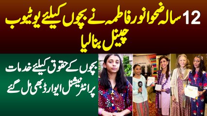 12 Sala Zahwa Noor Kids Youtube Channel Bana Ker Viral Ho Gae - International Awards Bhi Mil Gaye