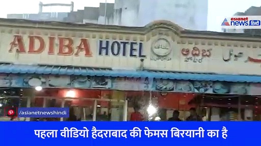 पानी में तैरती बिरयानी तो कहीं स्कूल के लिए जान पर खेलती बच्ची... देखें हैरान करने वाले Video