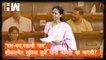 दत्त-दत्त, दत्ताची गाय', लोकसभेत Supriya Sule यांंनी कविता का म्हटली? | Lok Sabha | GST