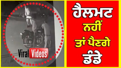 Chandigarh ਵਿੱਚ ਜੇਕਰ ਬਾਈਕ ਚਲਾਉਂਦੇ ਸਮੇਂ ਹੈਲਮਟ ਨਹੀਂ, ਤਾਂ ਪੈਣਗੇ ਪੁਲਿਸ ਦੇ ਡੰਡੇ