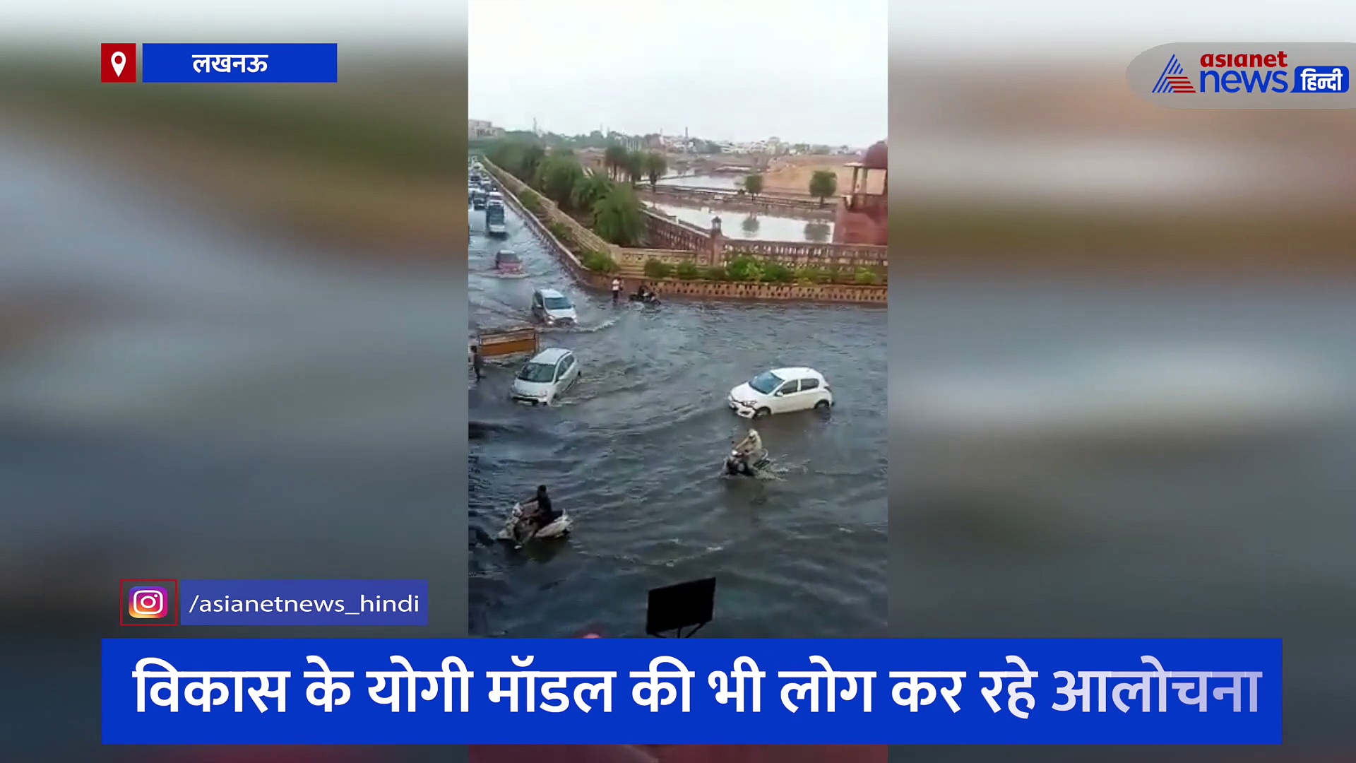 बारिश के बाद तैरती कार का वीडियो वायरल, लोगों ने लखनऊ को वेनिस बता जमकर लिए मजे 
