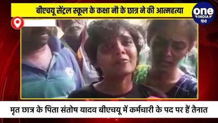 बीएचयू सेंट्रल स्कूल के कक्षा नौ के छात्र ने की आत्महत्या