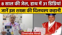 Dr.Bhanubhai Patel ने 8 साल जेल में रहकर कैसे हासिल की 31 Degrees | वनइंडिया हिंदी | *Offbeat