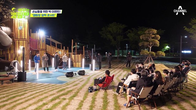 캠핑장에 노을 등장? 손님들을 위한 빅 이벤트! 캠핑장에서 듣는 감성 발라드 〈청혼〉