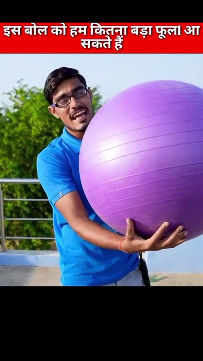 इस बोल में ज्यादा हवा डालने पर क्या हुआ