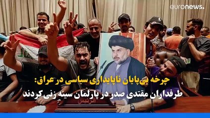 مقتدی صدر شهروندان عراق و اعضای حشد شعبی را به گسترش اعتراض‌ها فراخواند