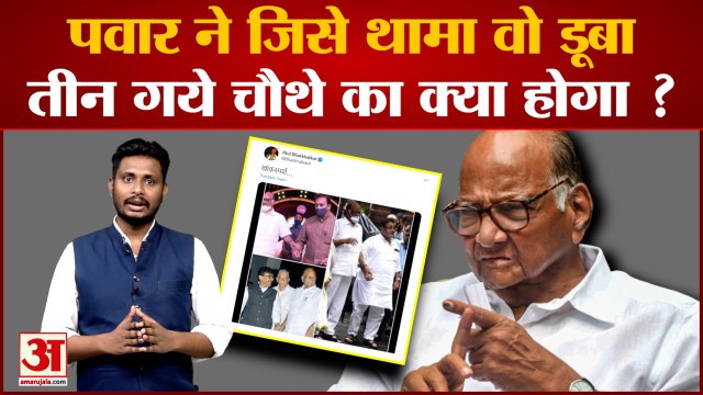 Sanjay Raut News: संजय राउत पर बीजेपी विधायक के ट्वीट की चर्चा'पवार ने जिसको हाथ लगया वो अंदर गया'