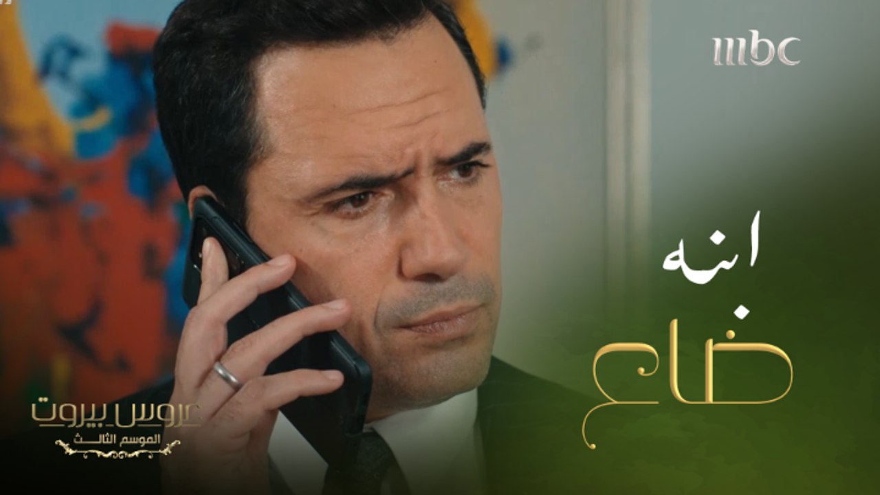 فارس يتلقى مكالمة مرعبة  .. ابنه ضاع والكل بيدور عليه