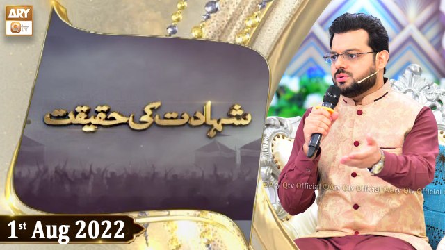 Shahadat Ki Haqeeqat - Syed Salman Gul - 1st August 2022 - ARY Qtv