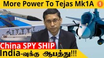Tejas Mk1A-க்கு பலம் சேர்க்கும் 2 Missiles | திபெத்தியர்களை குடியேற்றும் China | *Defence
