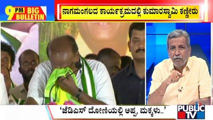 Big Bulletin | BJP Mocks Kumaraswamy, Revanna For Crying In A Program | HR Ranganath | Aug 1, 2022