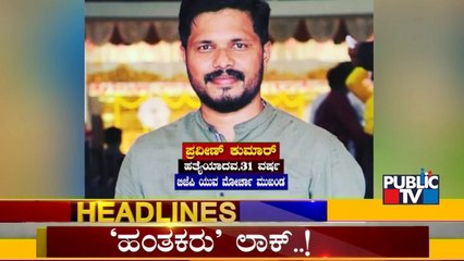 Public TV | Headlines @ 10 PM | Aug 1, 2022