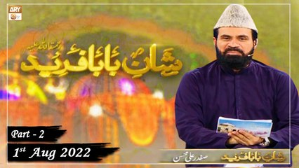 Shan e Baba Fareed Uddin - Basilsila e Urs Mubarak - 1st August 2022 - Part 2 - ARY Qtv