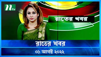 Raater Khobor | 01 August 2022 | NTV News Update | NTV Latest News Update