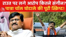 Which mistake of Sanjay Raut became evidence for ED?