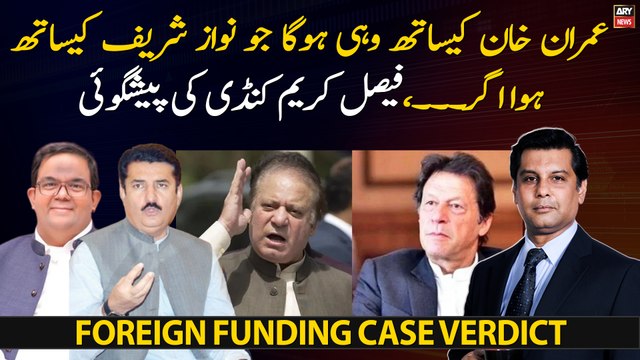 Imran khan will bear the same consequences as Nawaz Sharif if..., Faisal Karim Kundi predicts