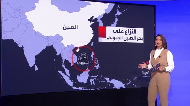 التاسعة هذا المساء | أسباب صراع واشنطن وبكين حول بحر الصين الجنوبي