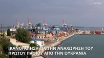 Θετικές αντιδράσεις μετά την αναχώρηση του πρώτου εμπορικού πλοίου από την Οδησσό