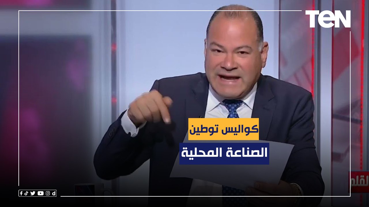 "لإنشاء أكبر مجمع صناعي للبولي إثيلين في الشرق الأوسط".. الديهي يعرض توجيهات السيسي لتوطين الصناعة