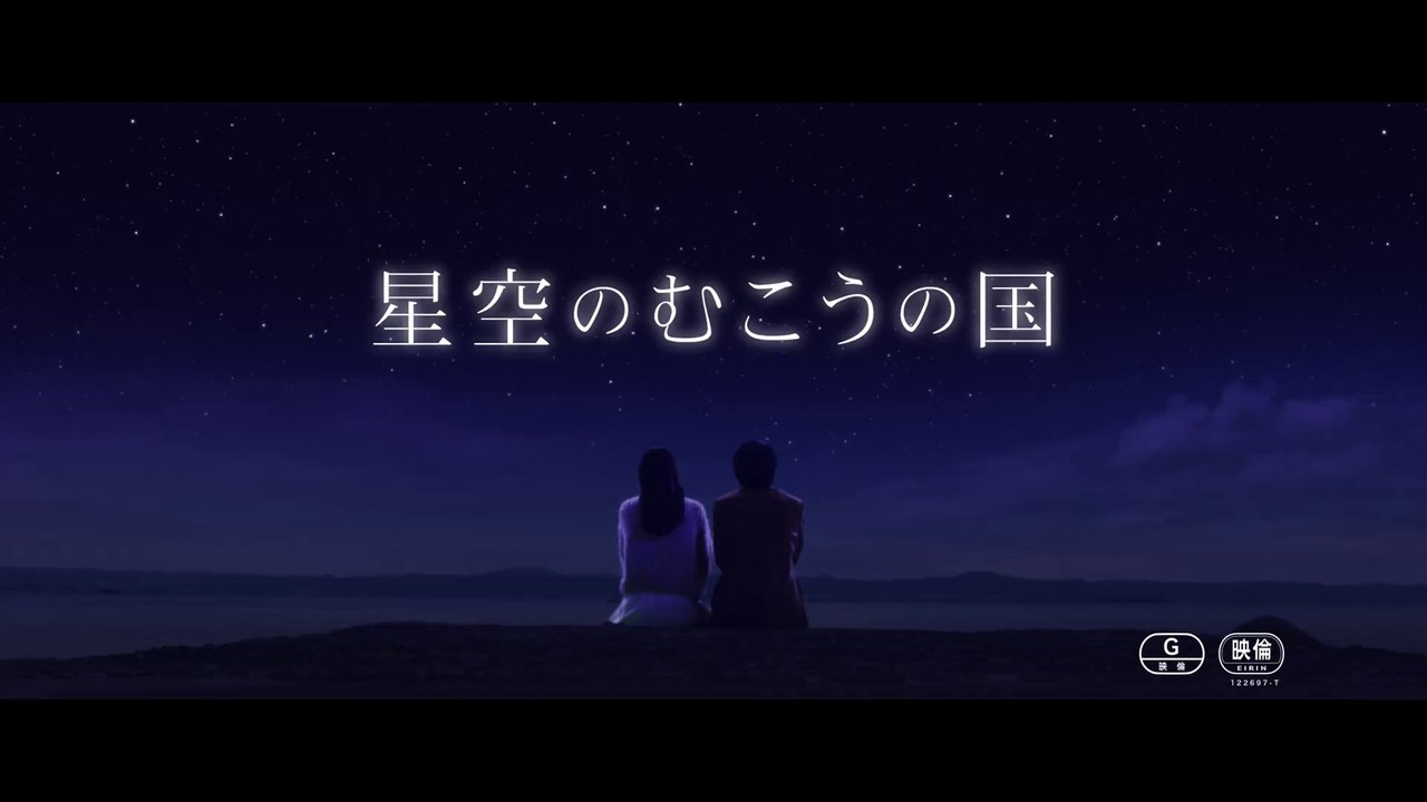 HOSHIZORA NO MUKOU NO KUNI (2021) Trailer VO - JAPAN