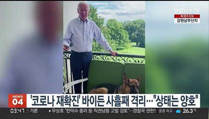 '코로나 재확진' 바이든, 사흘째 격리…"상태는 양호"