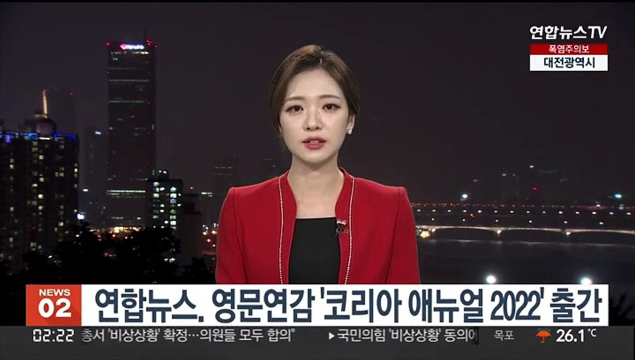 연합뉴스. 영문연감 '코리아 애뉴얼 2022' 출간