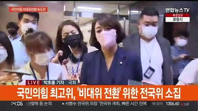 국민의힘 '비대위 전환' 속도전…전국위 소집 의결