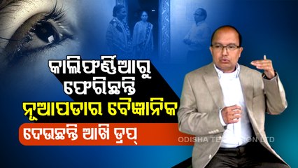 Odisha scientist finds new medicine to boost eyesight & keep eyes healthy