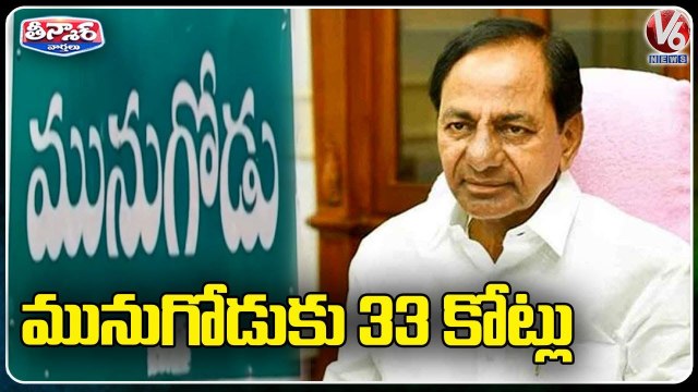 CM KCR Plans To Allocate Rs.33 Crore For Munugode _ V6 Teenmaar
