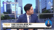 이재명 “의원 욕할 플랫폼 만들 것”…당내 “홍위병 동원용”