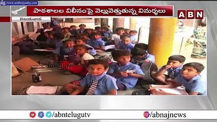పాఠశాలల విలీనంపై జగన్ ఏకపక్ష నిర్ణయం || YCP || CM Jagan || ABNTelugu