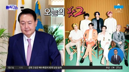 [핫플]‘BTS 병역특례’ 선 그은 국방장관