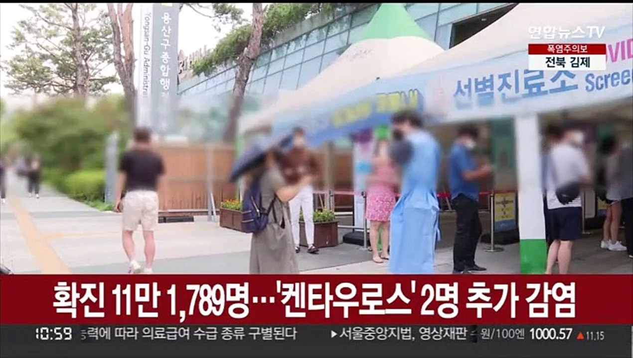 신규확진 11만 1,789명…'켄타우로스' 2명 추가 감염