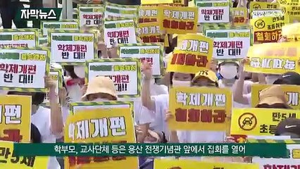 [자막뉴스] '입학연령 하향' 반발 확산…교육부 '진화' 시도