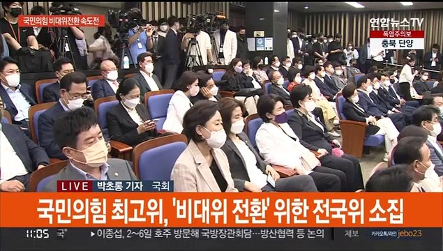 국민의힘 비대위 전환 속도전…전국위 소집안건 의결