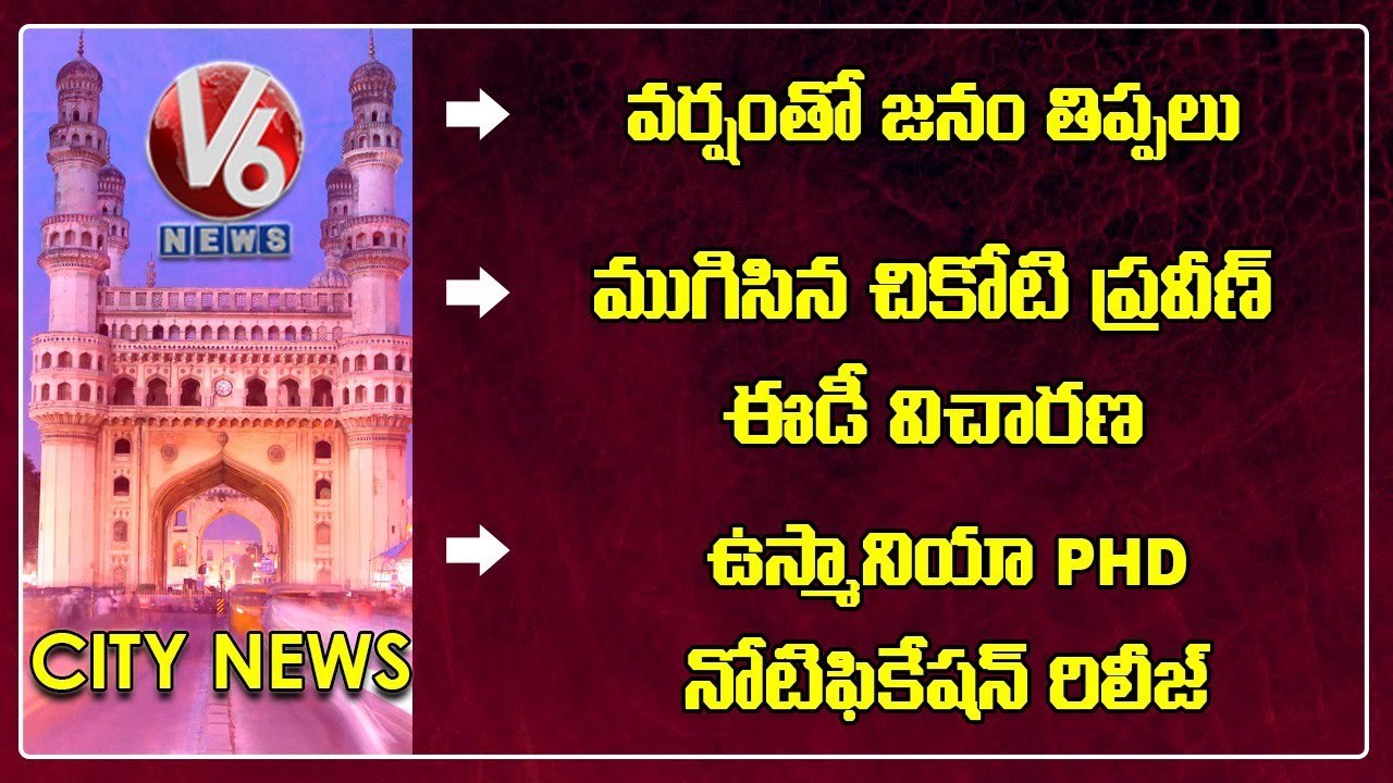 Rains Effect & Public Face Problems _ ED Questions Chikoti Praveen For 11 Hours _V6 Hamara Hyderabad