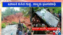 Heavy Rain Causes Hill Slide At Muttalli, Bhatkal | Public TV