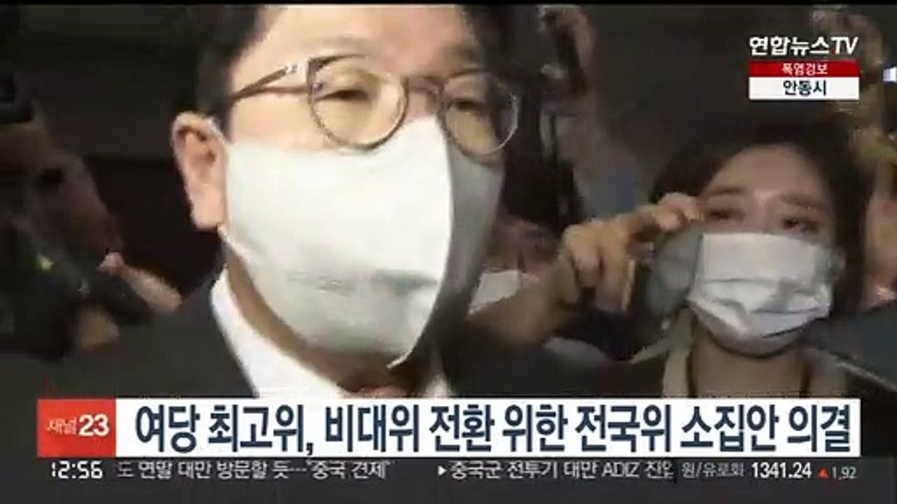국민의힘 최고위, 비대위 전환 위한 전국위 소집안 의결
