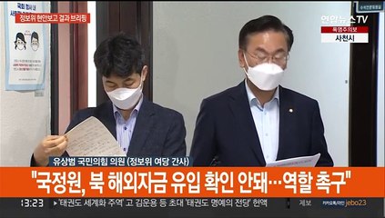 [현장연결] 국회 정보위 후반기 첫 회의…대북 동향 현안보고