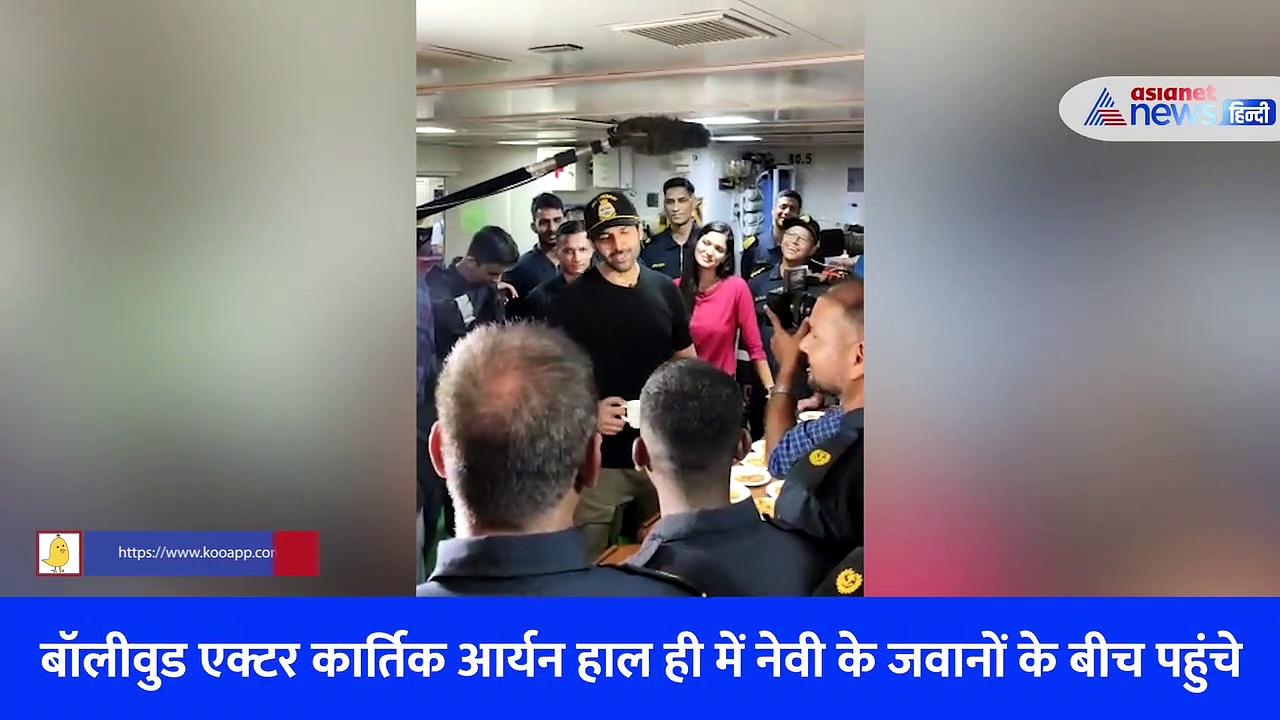 नेवी सोल्जर्स के बीच पहुंचे कार्तिक आर्यन ने सुनाया अपना फेमस मोनोलॉग, गेम्स भी खेले, देखें वीडियो