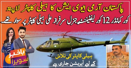 Pakistan Army Aviation helicopter missing