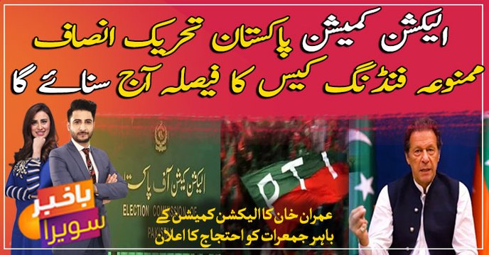 ECP to announce verdict in PTI ‘prohibited’ funding case Today