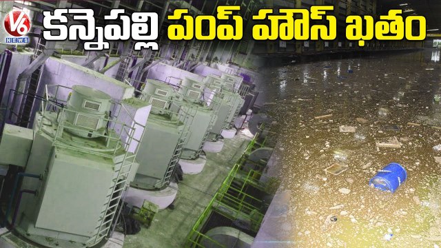 Kaleshwaram Kannepalli Pump House Submerged With Flood Water , Loss Of 800 Crores _ V6 News (1)