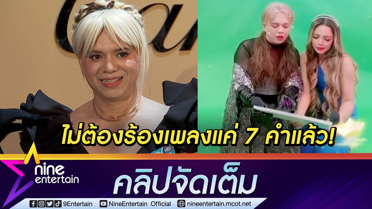 ไม่ต้องร้อง 7 คำแล้ว! “เอ ศุภชัย” ทำ “ตั๊กแตน”...
