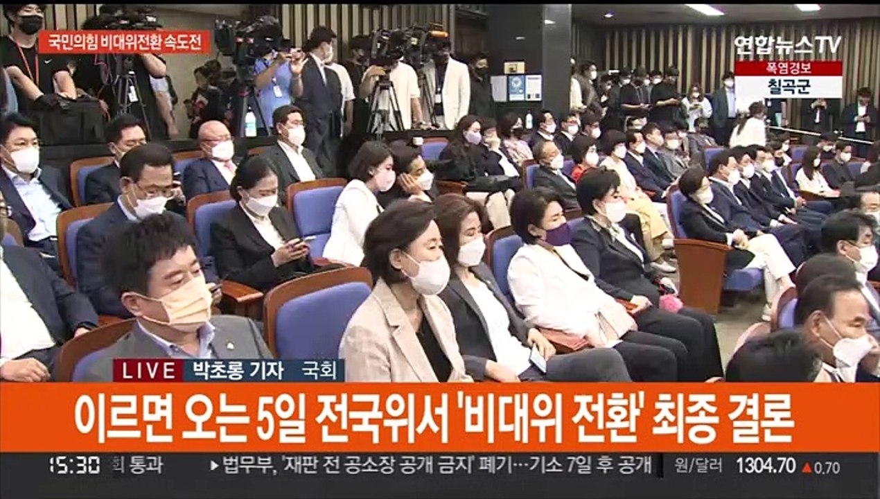 국민의힘 '비대위 전환' 속도전…전국위 소집 의결