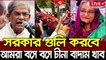এইমাত্র পাওয়া বাংলা খবর। Bangla News 02 Aug 2022 | Bangladesh Latest News Today ajker taja khobor