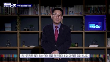 내가 먹고 있는 물 관리 (5)