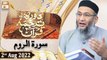 Daura e Tarjuma e Quran - Shuja Uddin Sheikh - 2nd August 2022 - ARY Qtv